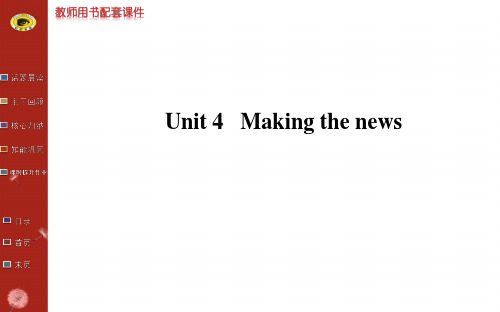 2014版英语复习方略课件(人教版通用)：必修5 Unit 4 Making the news