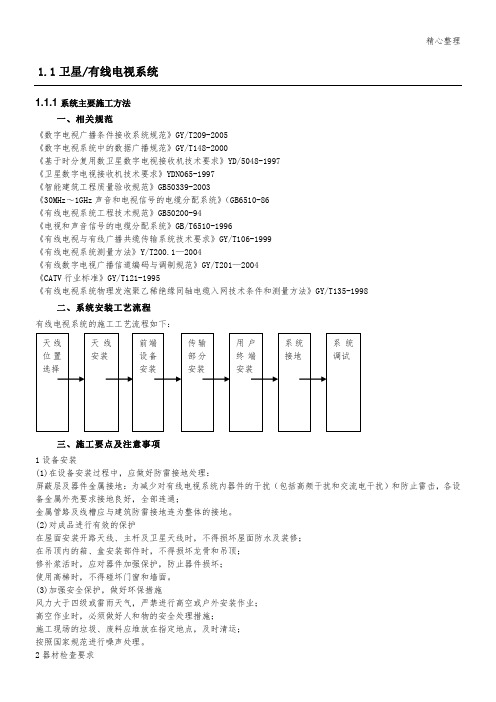 有线电视现场施工工艺