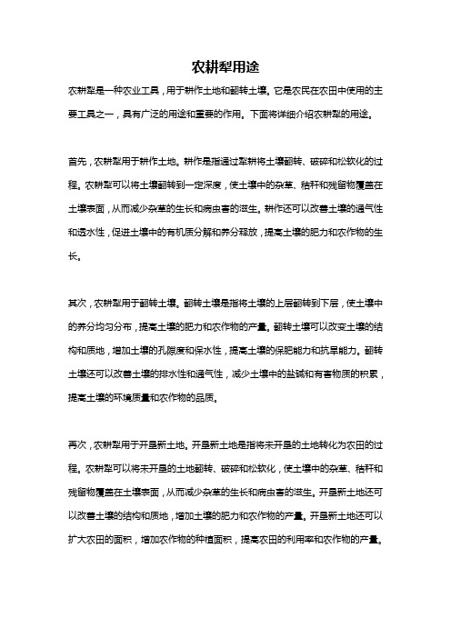 农耕犁用途
