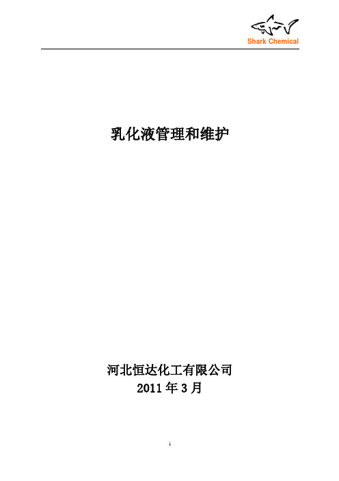 乳化液