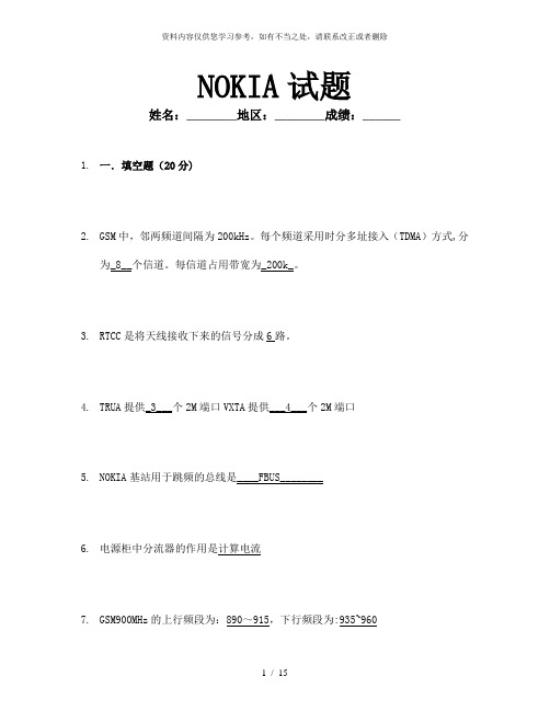 【精品】诺基亚笔试试题