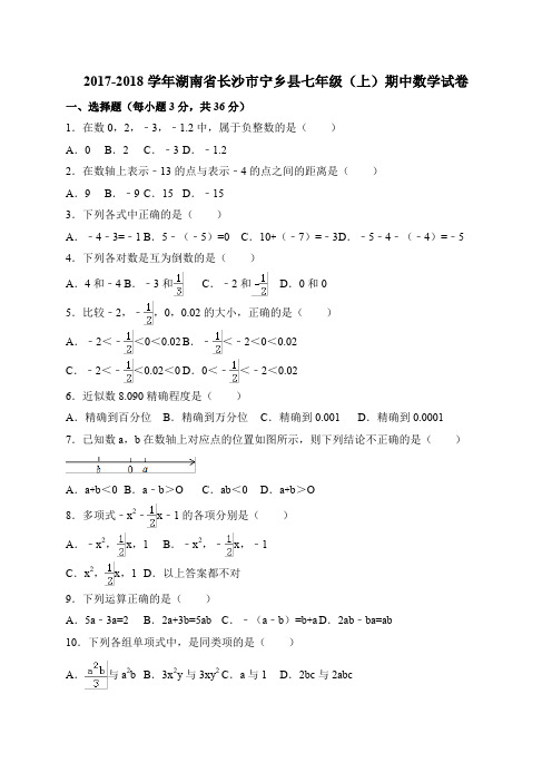 人教版 七年级上期中考试数学试卷含答案 (18)