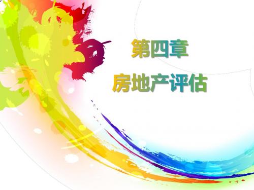 第五章：流动资产评估