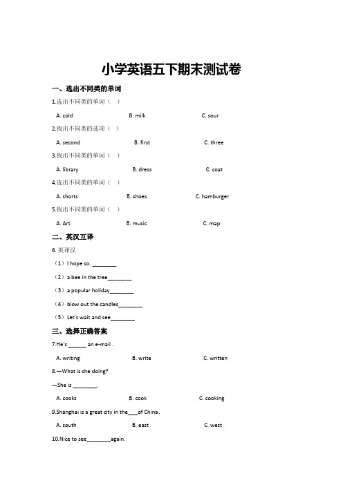 【3套打包】芜湖市五年级下册英语期末测试卷(含答案解析)