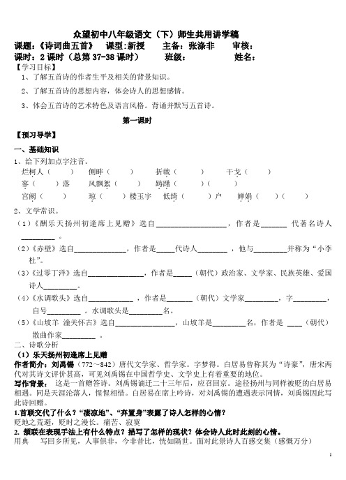25诗词曲五首 答案