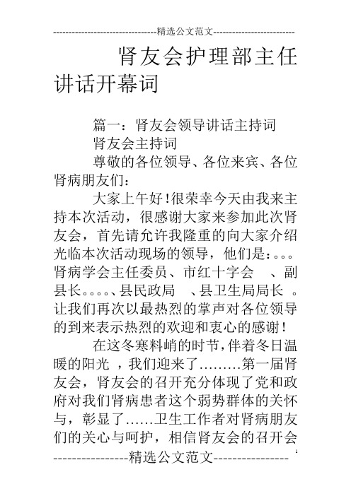 肾友会护理部主任讲话开幕词
