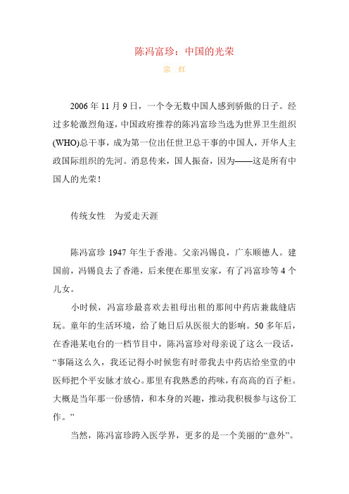 陈冯富珍