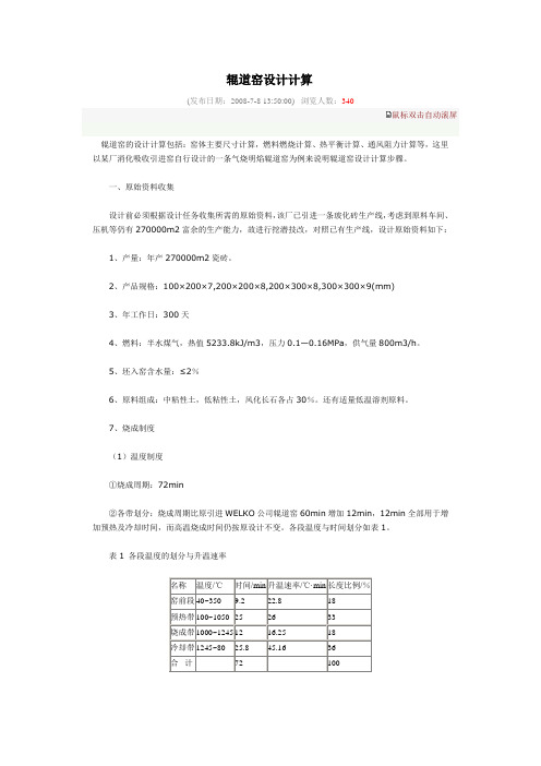 辊道窑设计计算