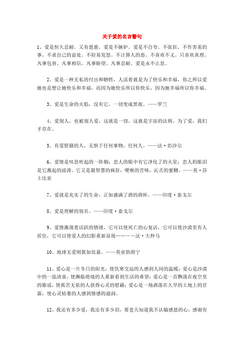 关于爱的名言警句