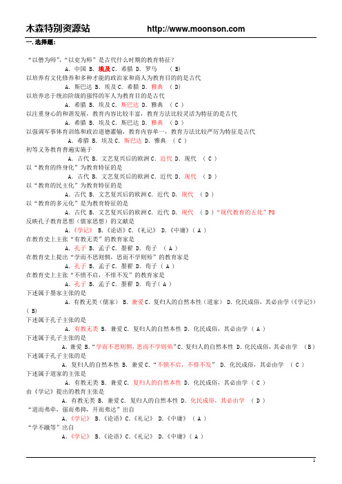 中学教育学考试复习辅导资料及答案(整理)