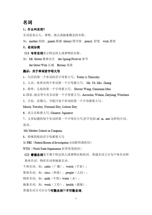 名词及练习答案