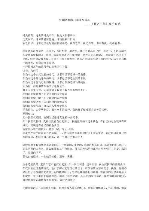 今朝两相视 脉脉万重心----《秋之白华》观后感