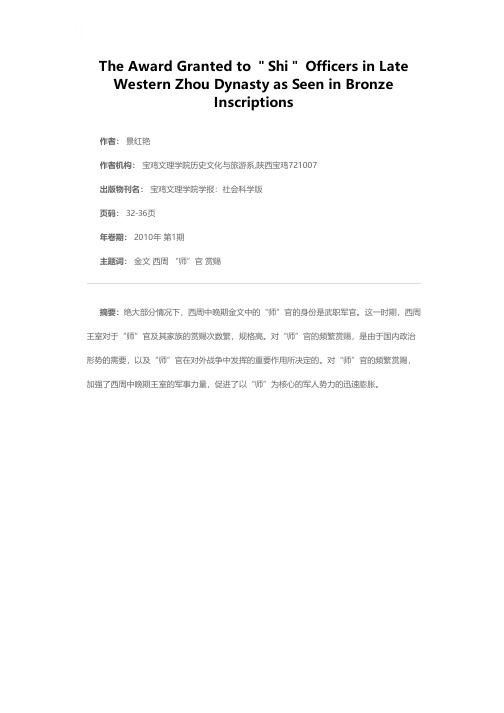 金文所见西周中晚期周王室对“师”官的赏赐
