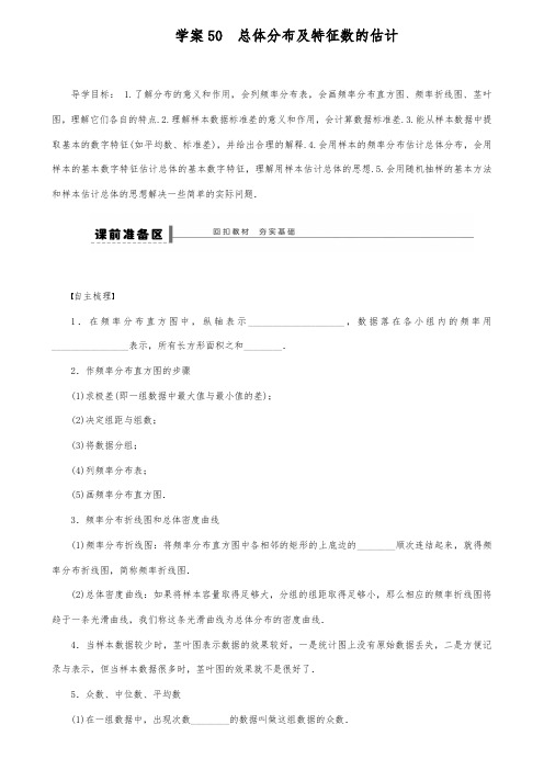 2013高考数学教案和学案(有答案)--第10章__学案50