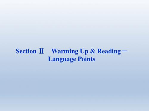 【2012优化方案精品课件】人教版英语选修六Unit2SectionⅡ