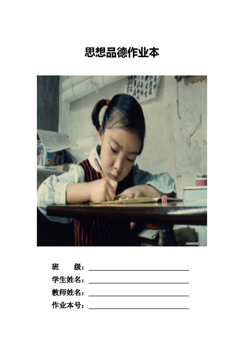 八年级思想品德下册作业