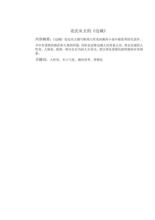 论沈从文的