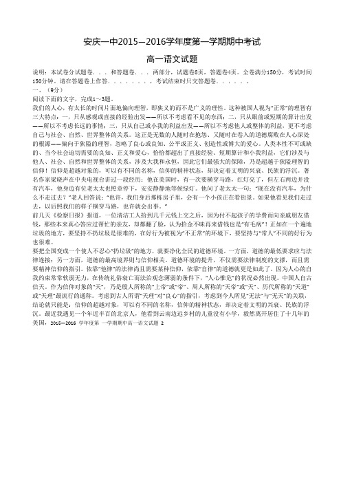 安徽省安庆市第一中学2015-2016学年高一上学期期中考试语文试题(word版)