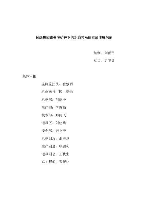 供水施救系统标准(1)