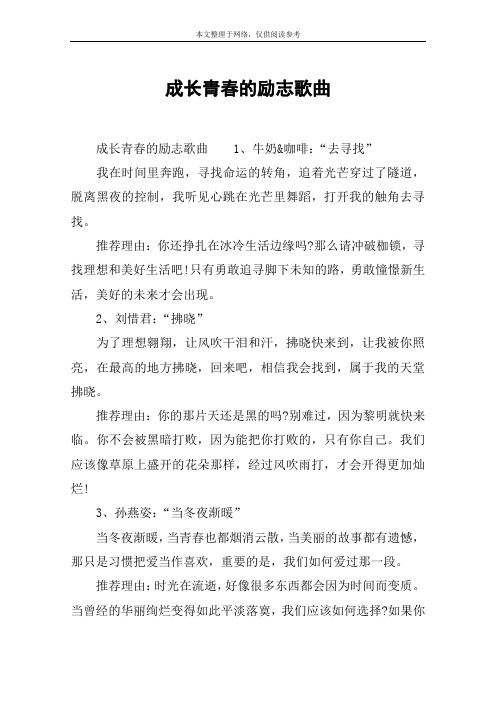 成长青春的励志歌曲