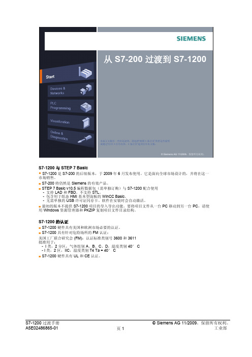 从S7-200 过渡到S7-1200
