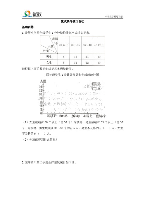 四年级数学下册人教版-《复式条形统计图①》黄冈小状元