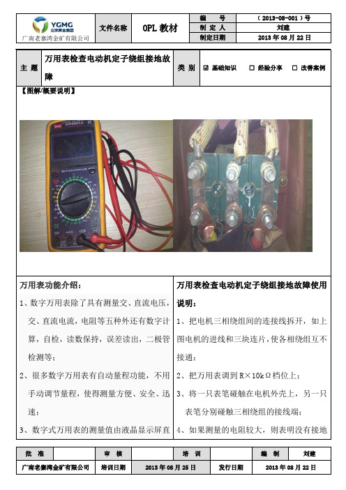 万用表检查电动机定子绕组接地故障