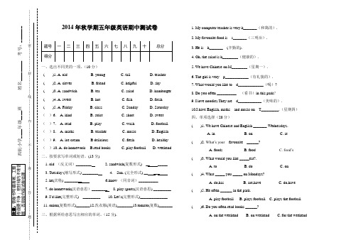 城区小学2014年秋学期PEP五年级上册英语期中试卷  新人教版