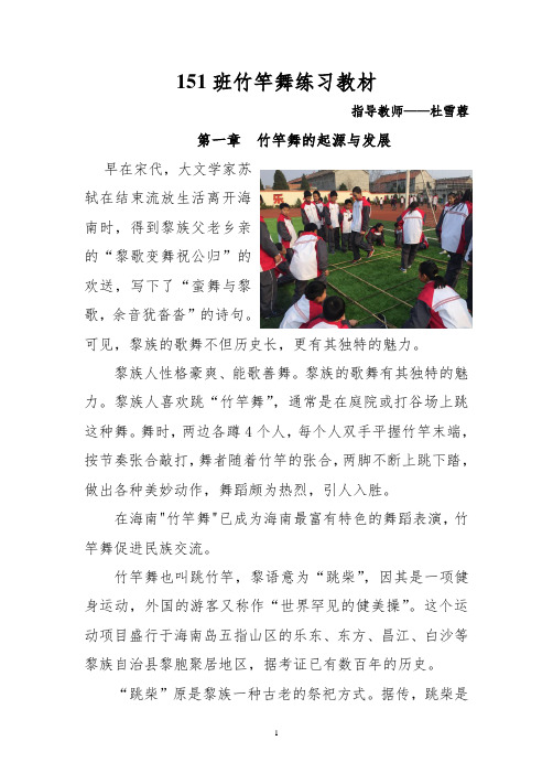 151班竹竿舞教材已修改