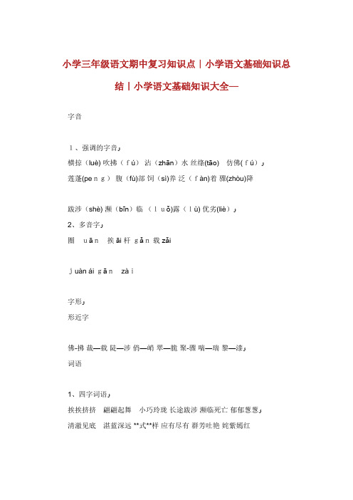 小学三年级语文期中复习知识点小学语文基础知识总结
