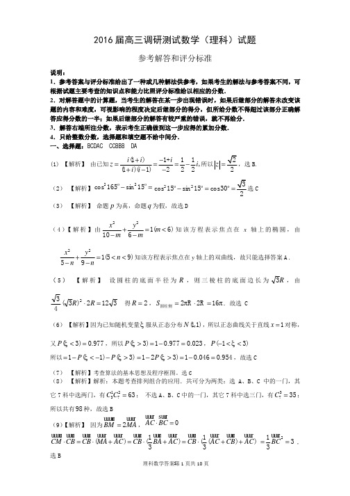 2016市调研理数答案0117