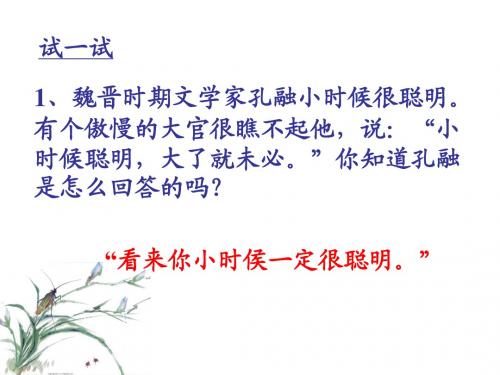 苏教版八上《晏子使楚》教学课件