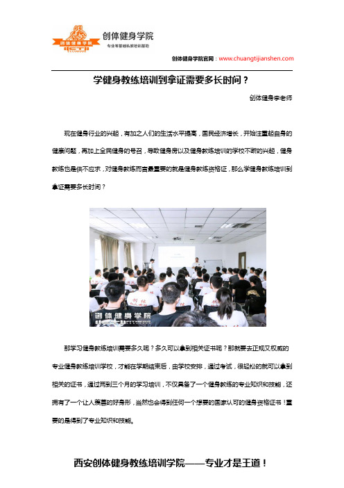 学健身教练培训到拿证需要多长时间？