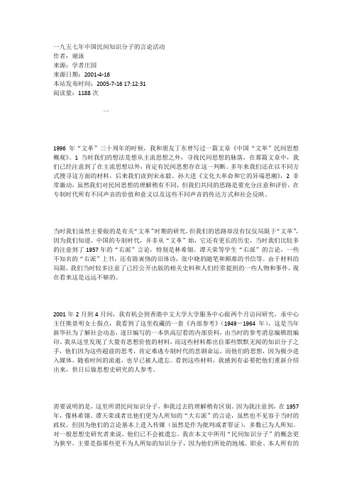一九五七年中国民间知识分子的言论活动