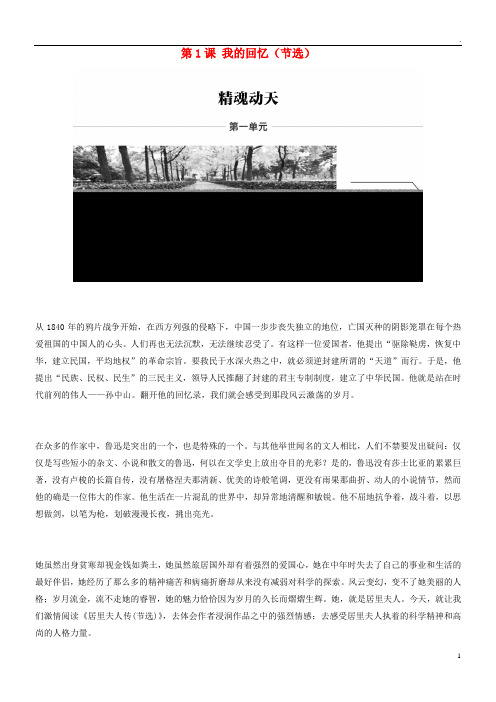 2019版高中语文 第一单元 精魂动天 第1课 我的回忆(节选)学案 语文版必修2