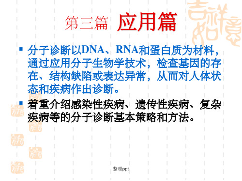 10-感染性疾病的诊断