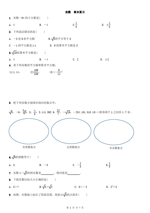 人教版数学七年级下册：第六章 实数  章末练习(附答案)