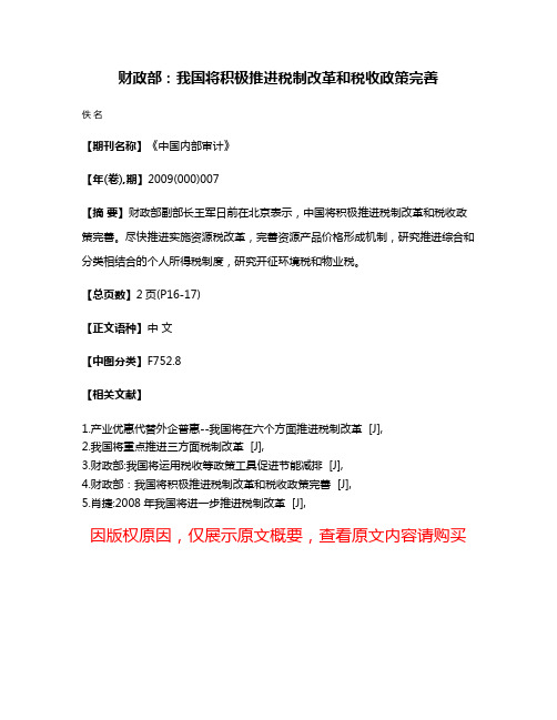 财政部：我国将积极推进税制改革和税收政策完善