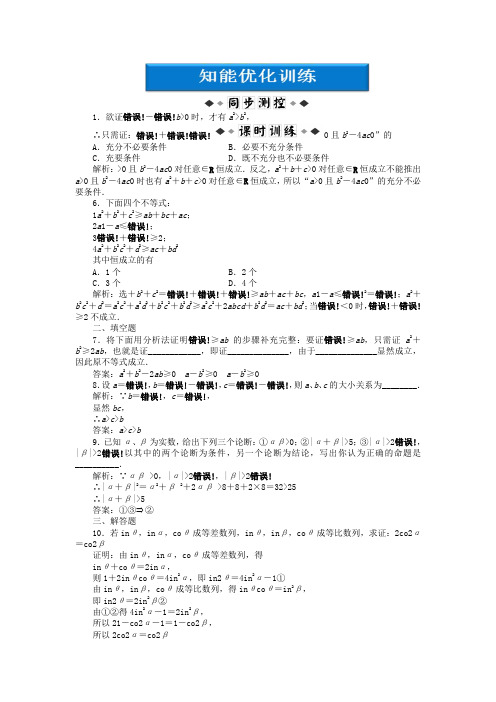 2022高中数学 第2章2.2.1知能优化训练 新人教A版选修2