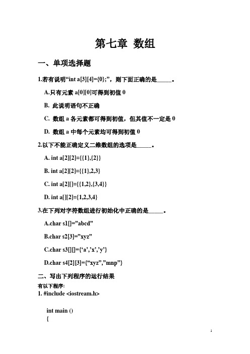 数组习题及参考答案