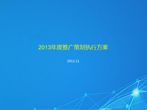 XXXX杭州卓越之城综合体项目落地营销推广案97P