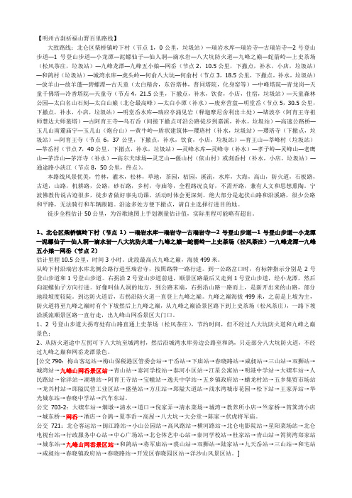 明州古刹祈福山野百里路1