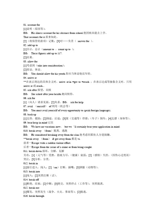 常用词组