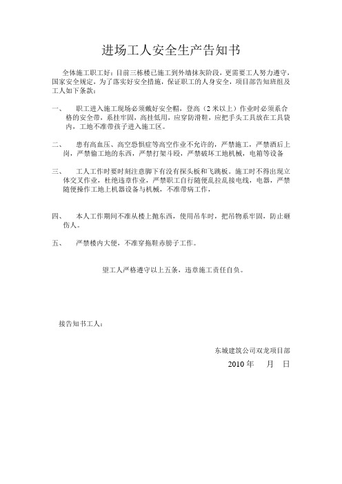 进场工人安全生产告知书