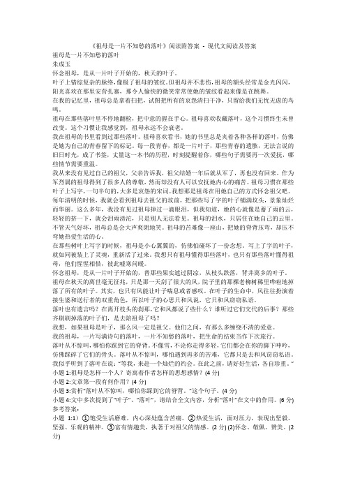 《祖母是一片不知愁的落叶》阅读附答案  