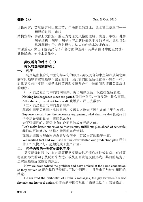 2010-05教师讲义