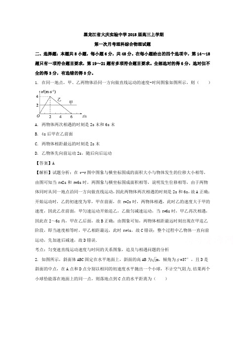 黑龙江省大庆实验中学2018届高三上学期第一次月考理科综合物理试题 含解析