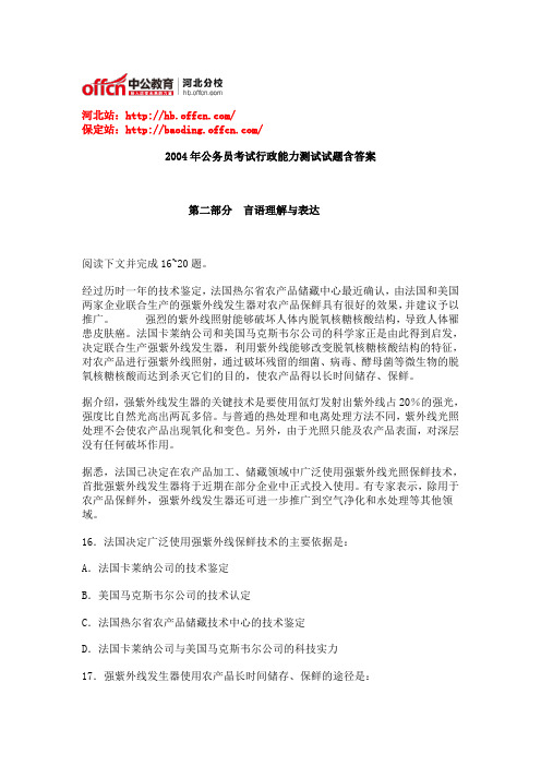 2004年河北省公务员考试《行测》真题含答案第二部分 言语理解与表达