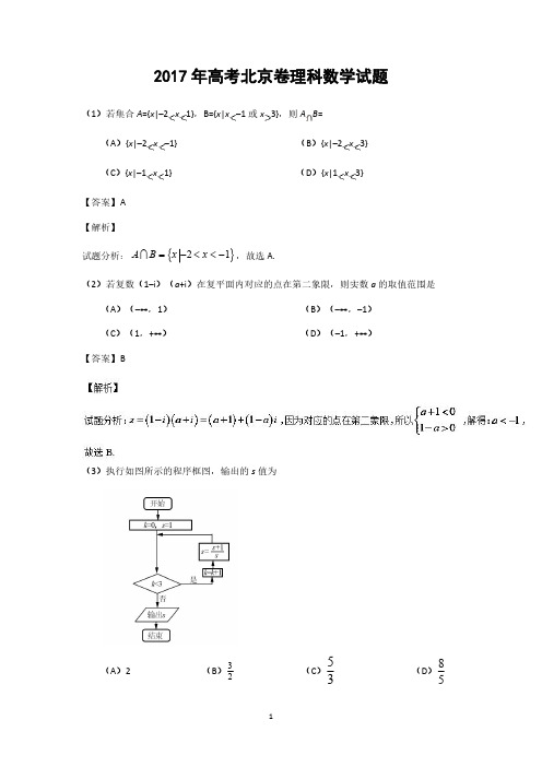 2017北京高考理科数学试题解析