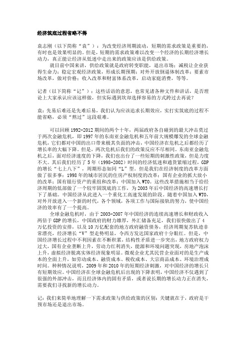 重回总供给政策带中国经济走出困境——